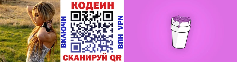 Купить  Красноуральск  Кодеиновый сироп Lean напиток Lean (лин) 